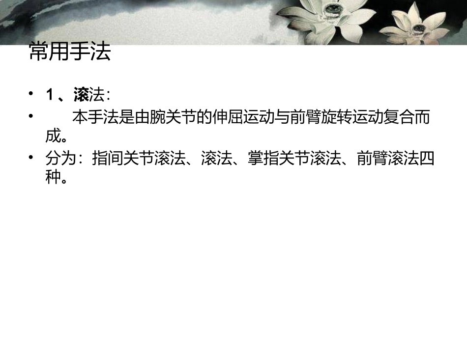 推拿.ppt_第2页