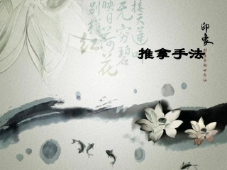 推拿.ppt