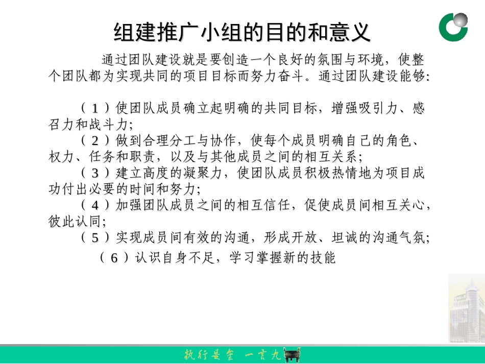 推广小组的组织与运作_第2页
