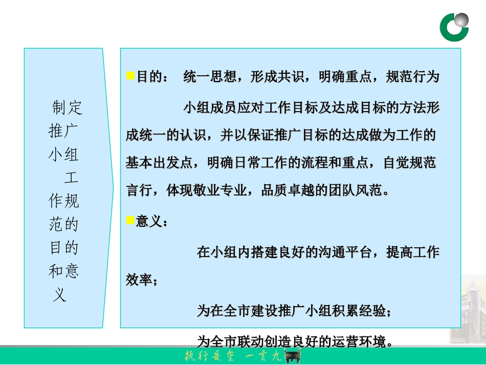 推广小组的组织与运作_第3页
