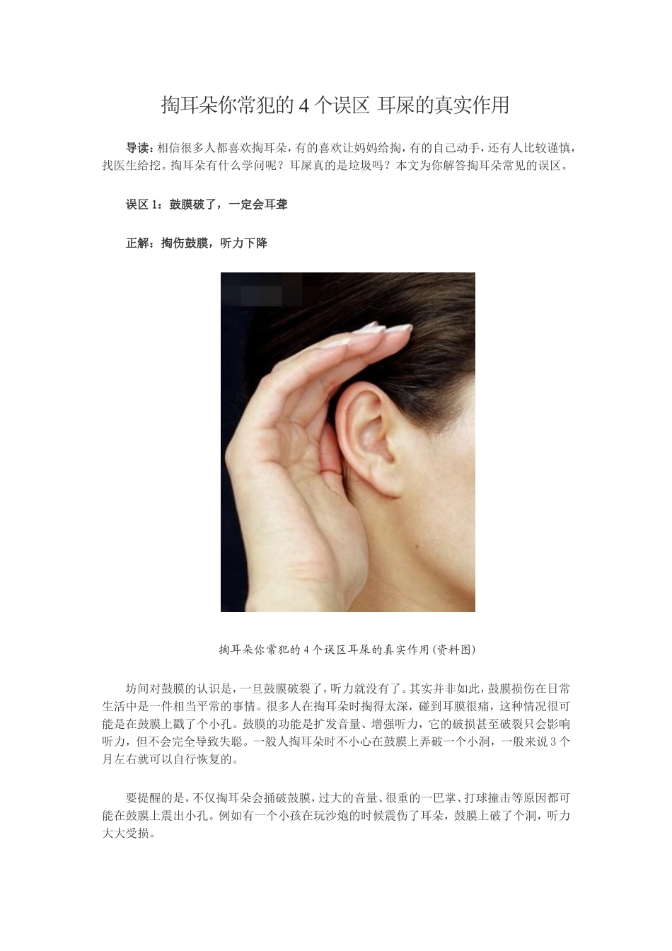 掏耳朵你常犯的4个误区 耳屎的真实作用_第1页