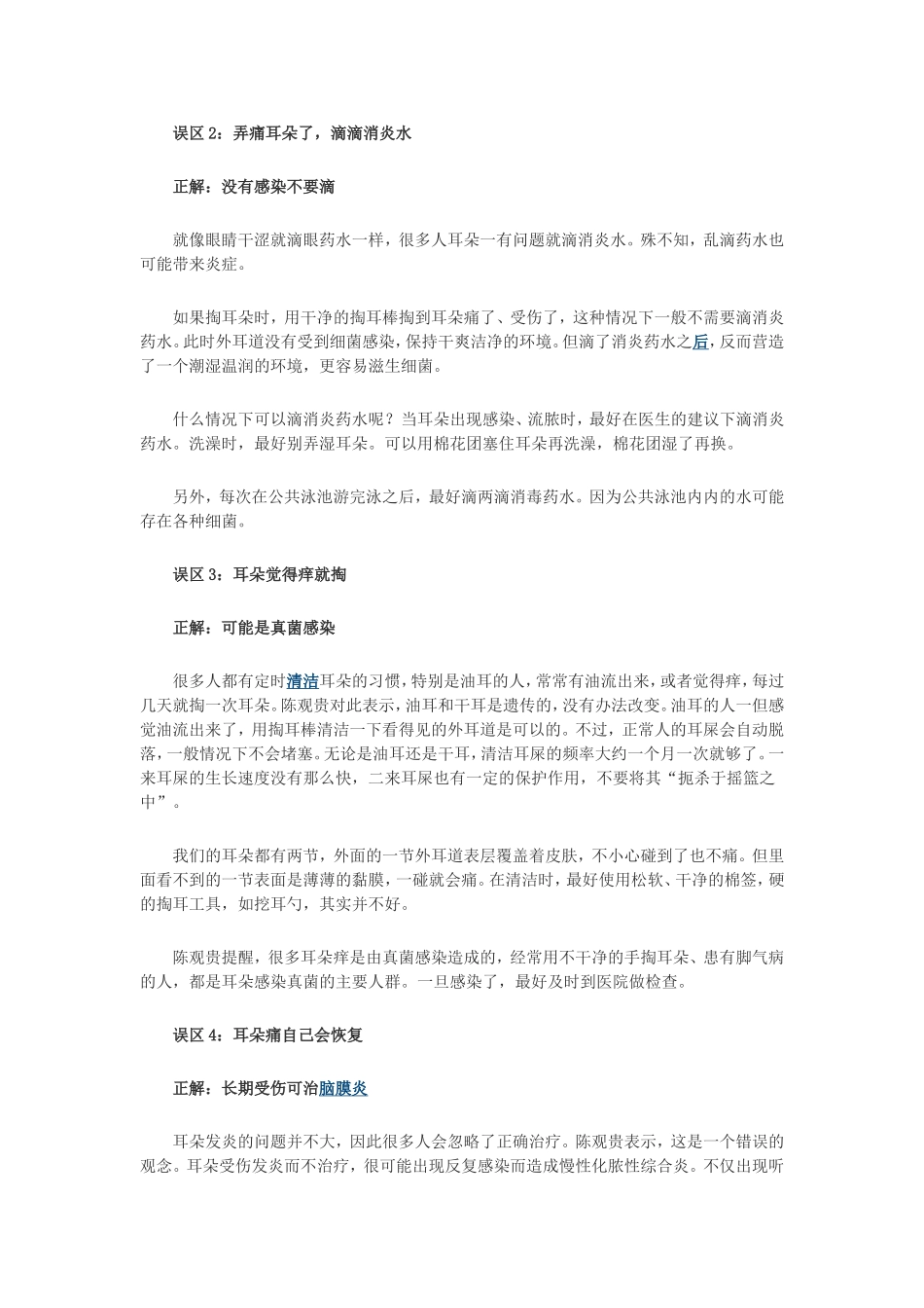 掏耳朵你常犯的4个误区 耳屎的真实作用_第2页