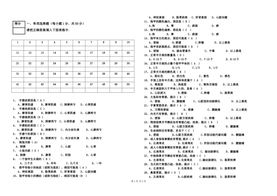 掌纹诊病复习参考_第1页