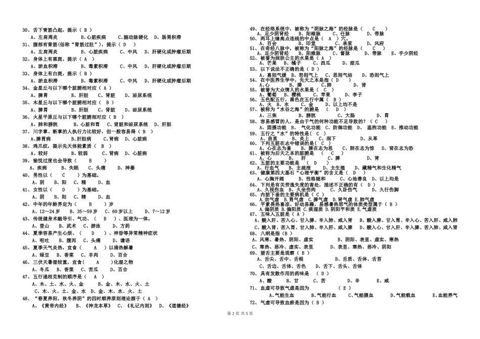 掌纹诊病复习参考_第2页