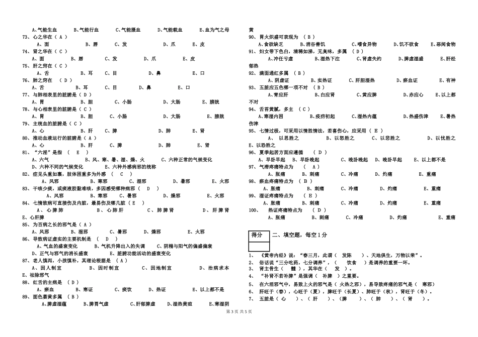 掌纹诊病复习参考_第3页
