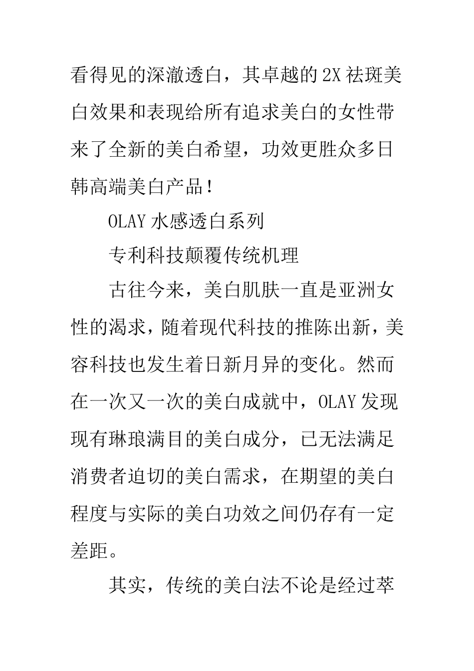 掀起全亚洲细胞美白之势 OLAY祛斑小滴管上市_第2页