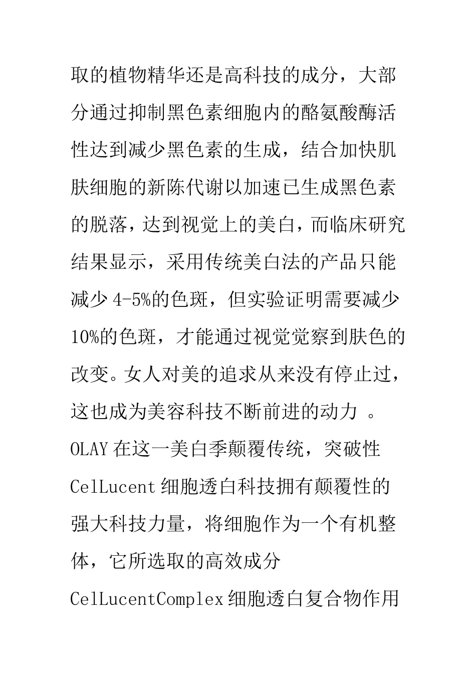 掀起全亚洲细胞美白之势 OLAY祛斑小滴管上市_第3页