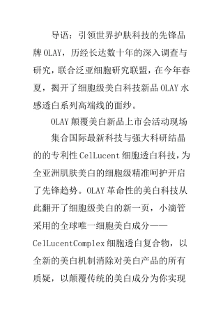 掀起全亚洲细胞美白之势 OLAY祛斑小滴管上市