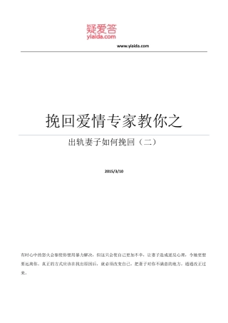挽回爱情专家教你之出轨妻子如何挽回(二)
