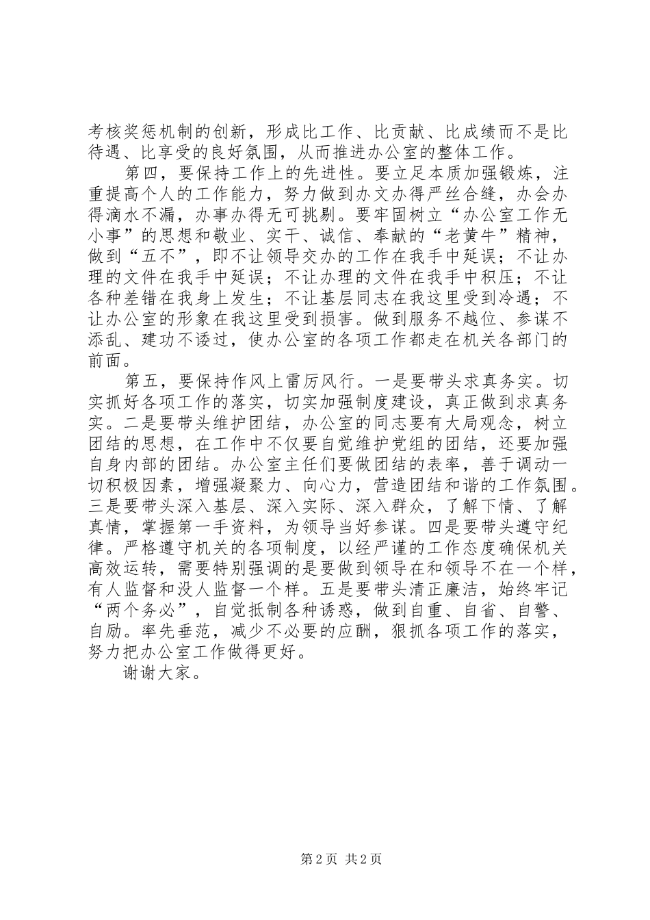 在交通系统办公室主任会议上的讲话发言_第2页