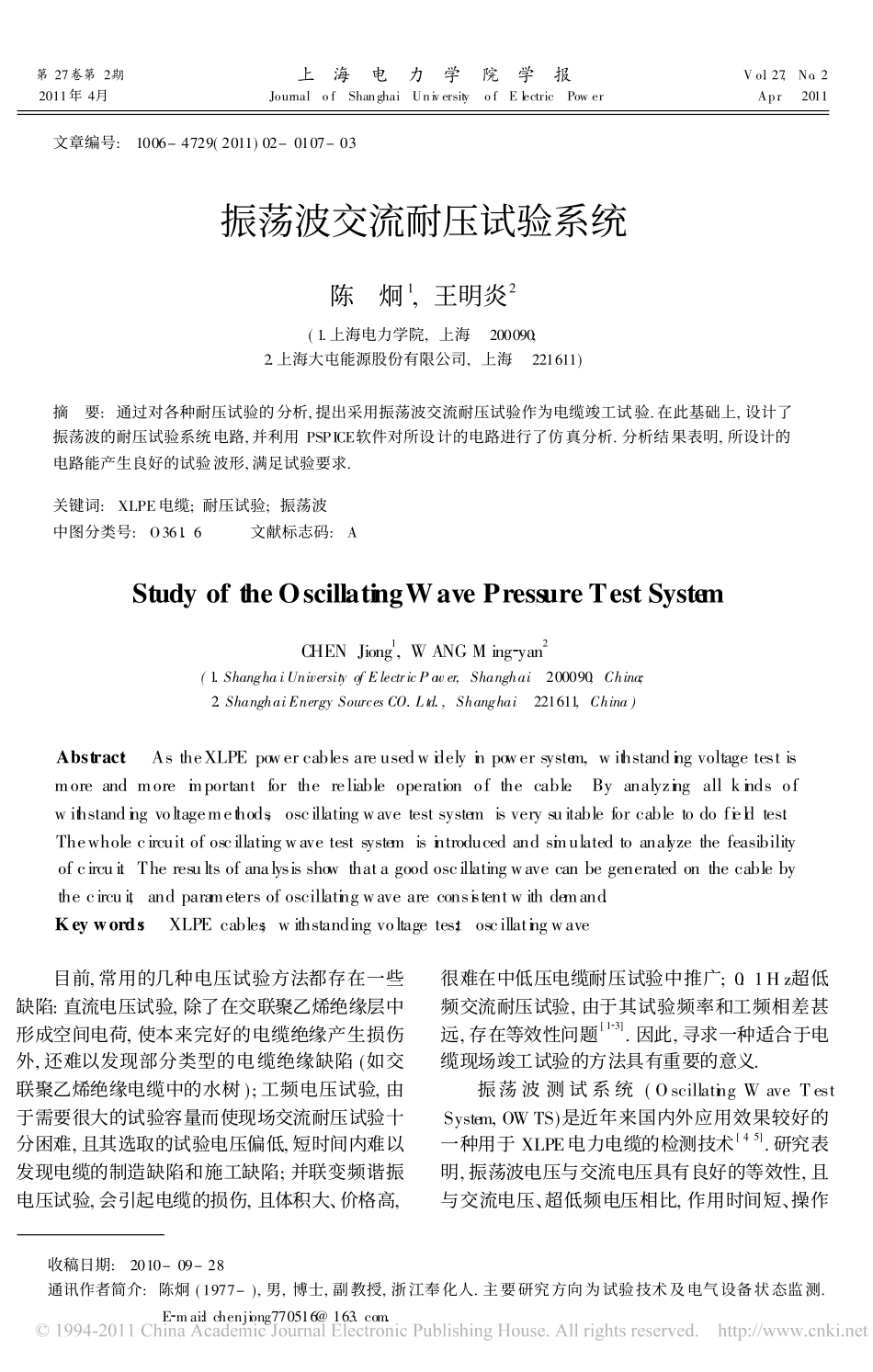 振荡波交流耐压试验系统_第1页