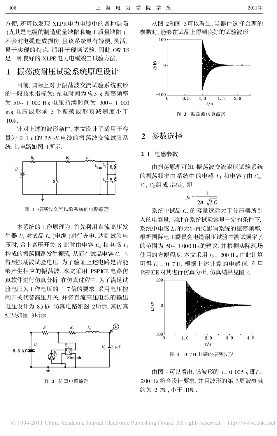 振荡波交流耐压试验系统_第2页