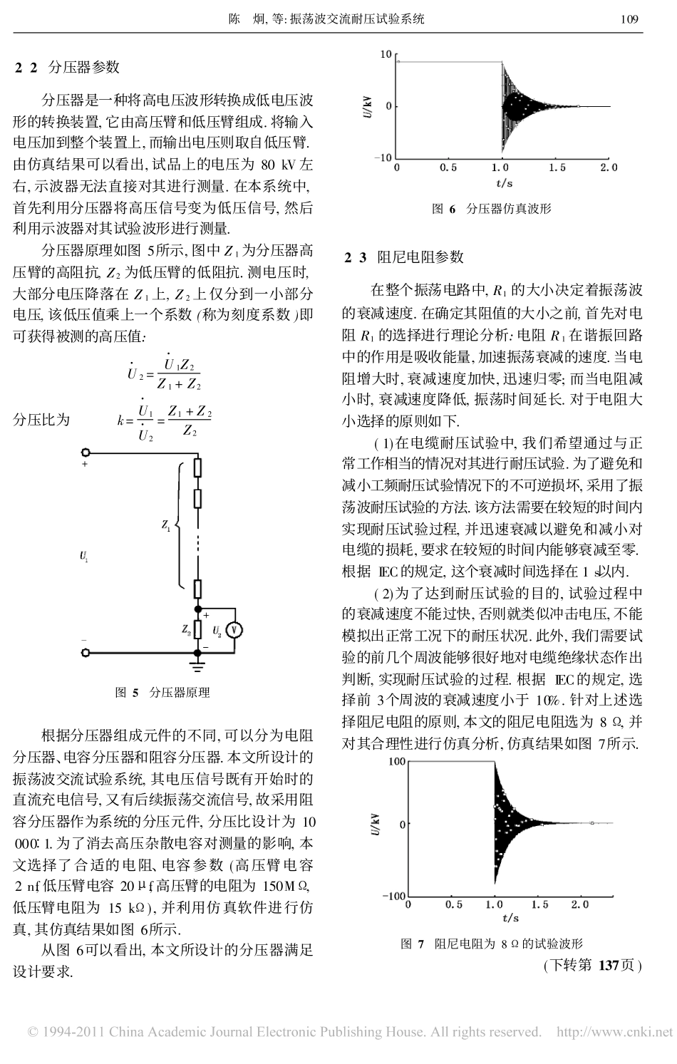 振荡波交流耐压试验系统_第3页
