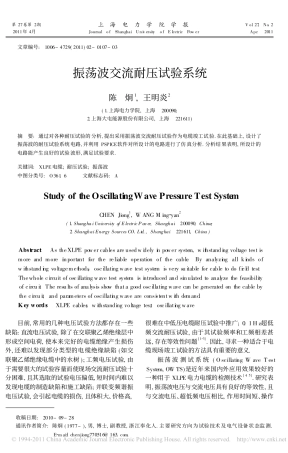 振荡波交流耐压试验系统