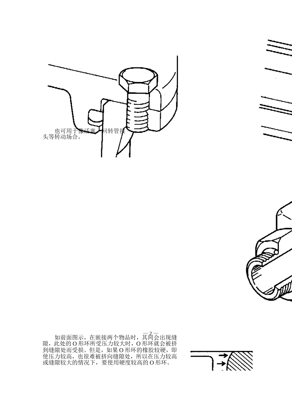 挖掘机维修基础_第3页