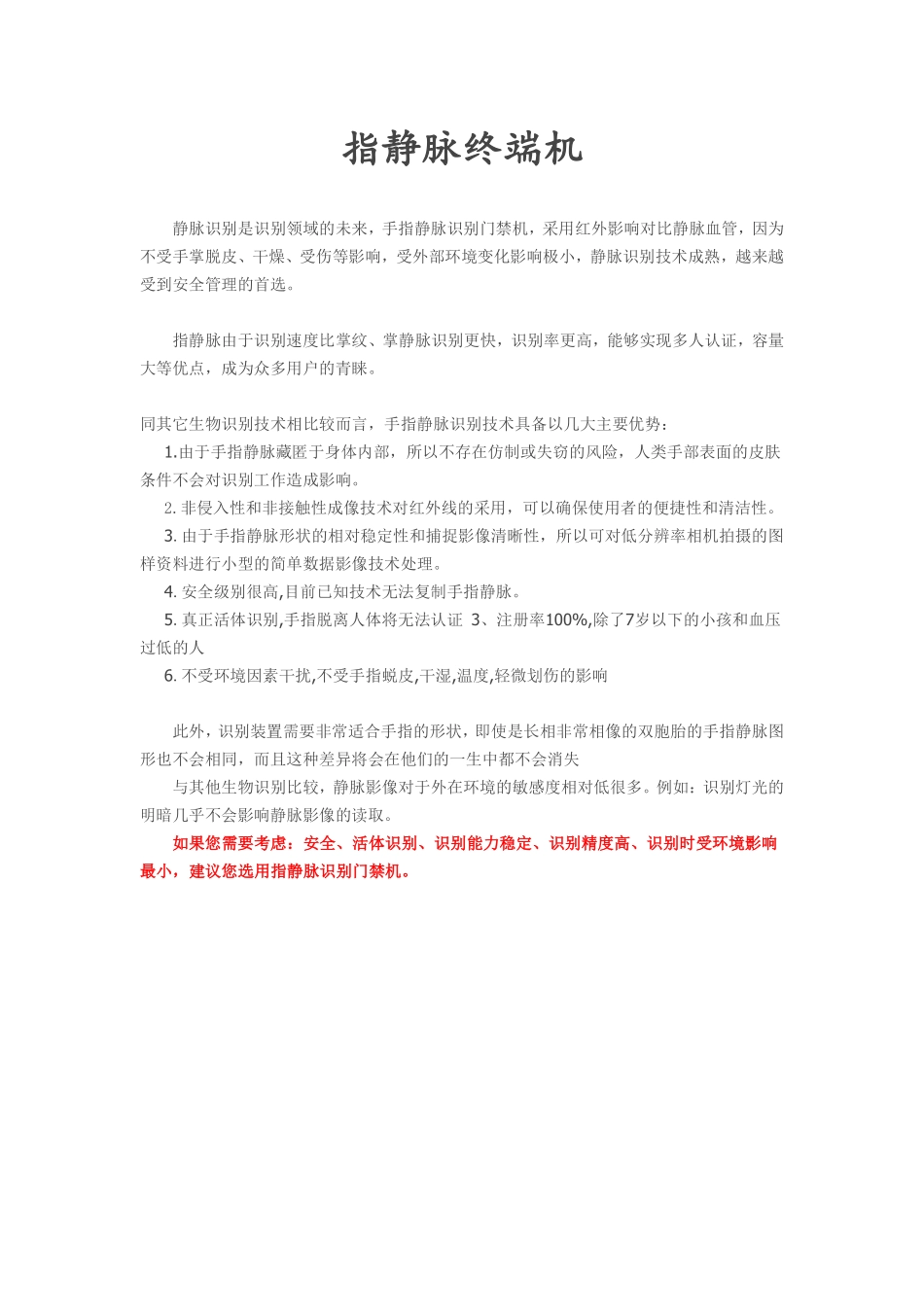 指静脉终端机介绍_第1页