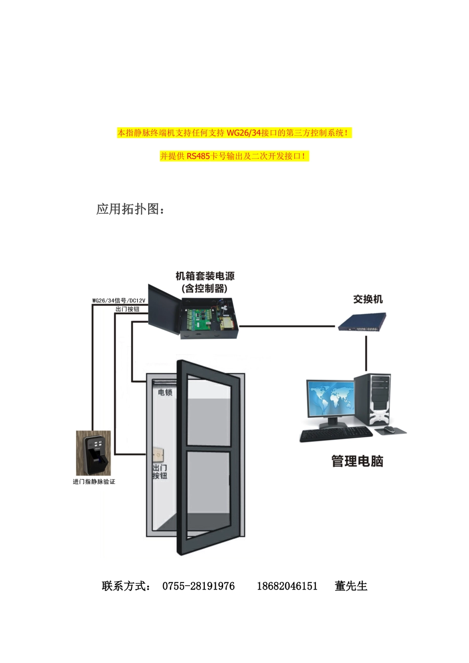 指静脉终端机介绍_第3页