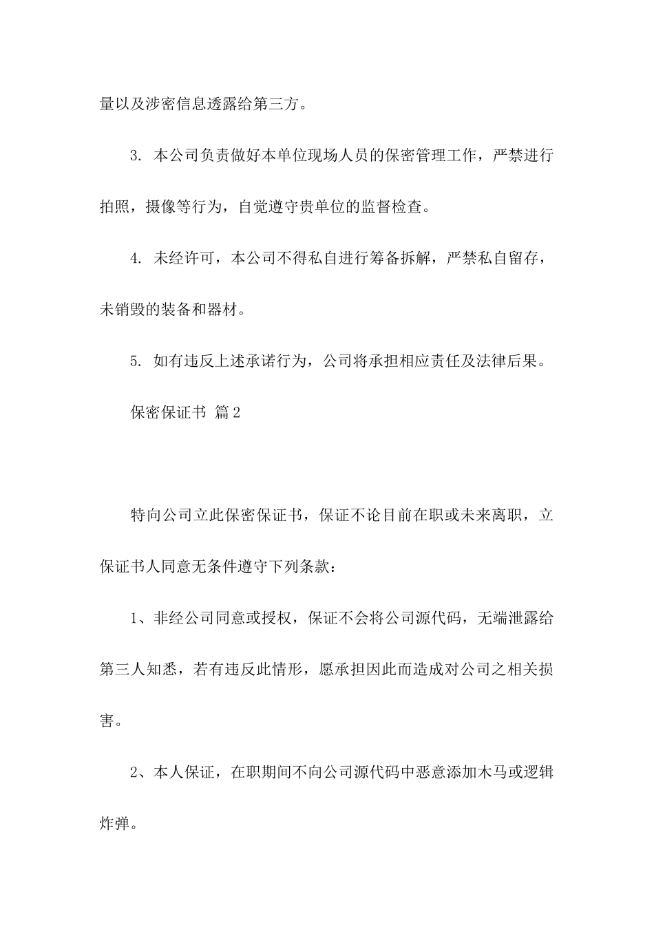 保密保证书8篇_第2页