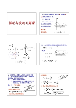 振动与波动习题课