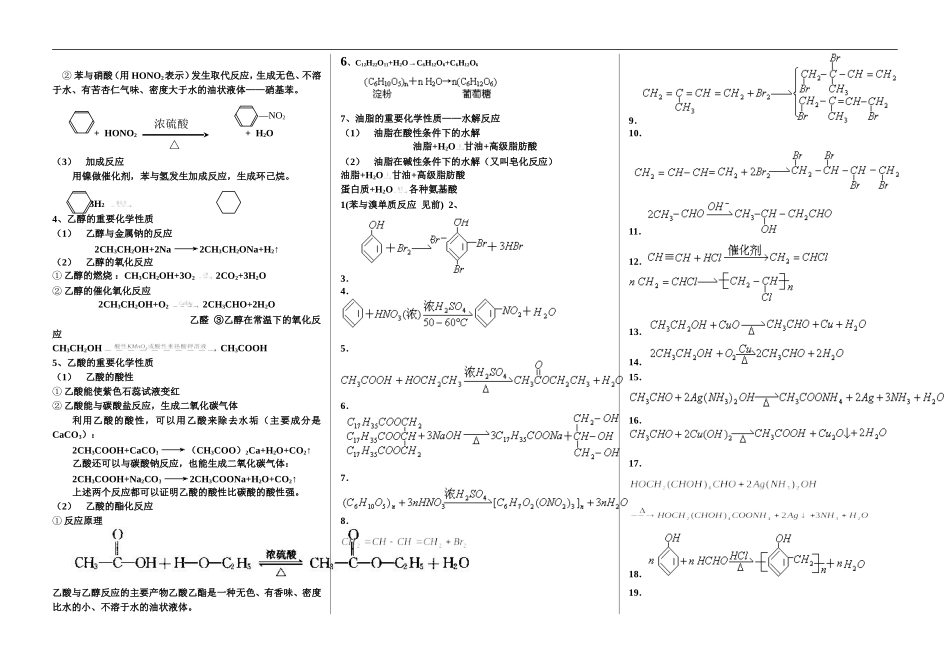 挑战零遗漏：高中化学最全颜色常识及超全方程式总结_第2页