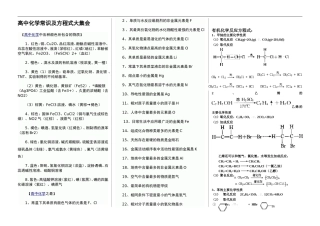 挑战零遗漏：高中化学最全颜色常识及超全方程式总结