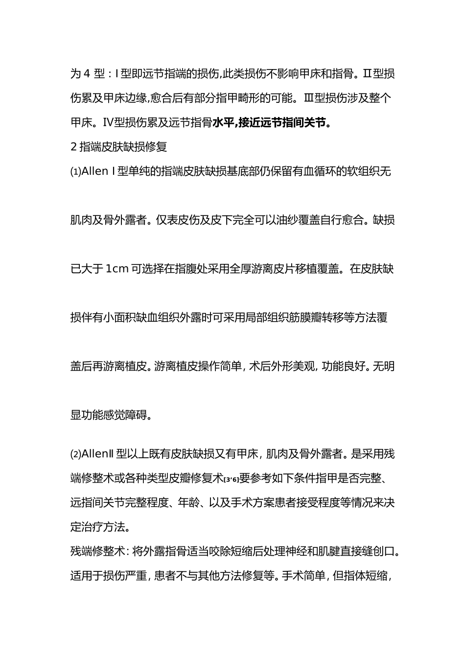 指端缺损修复常用方法比较_第2页