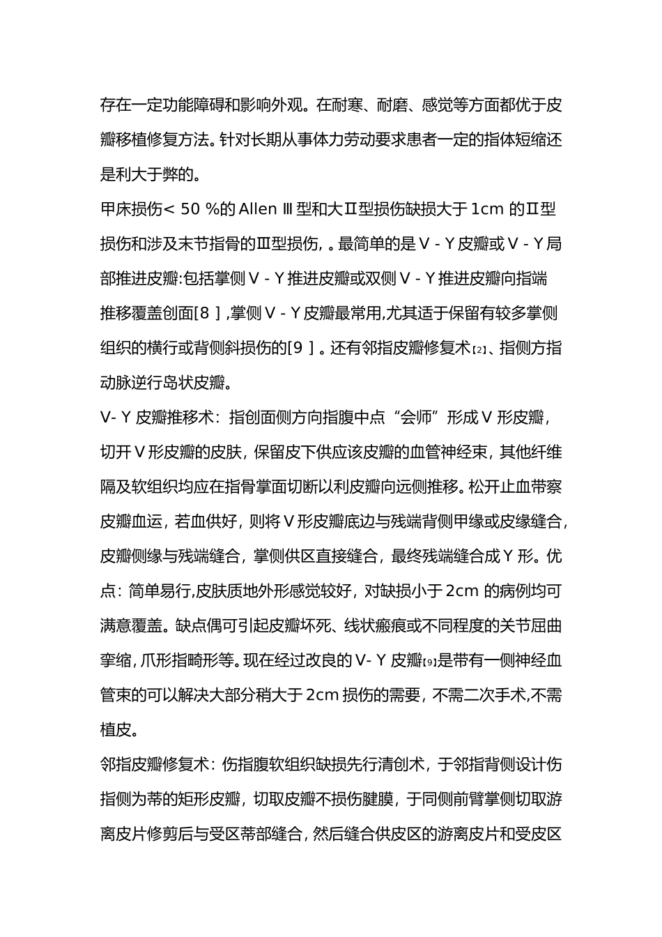 指端缺损修复常用方法比较_第3页