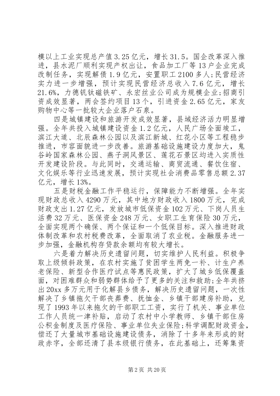 县长经济工作会议上的讲话发言_第2页