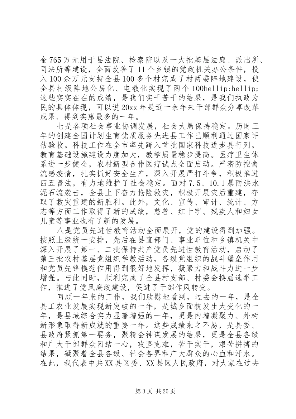 县长经济工作会议上的讲话发言_第3页