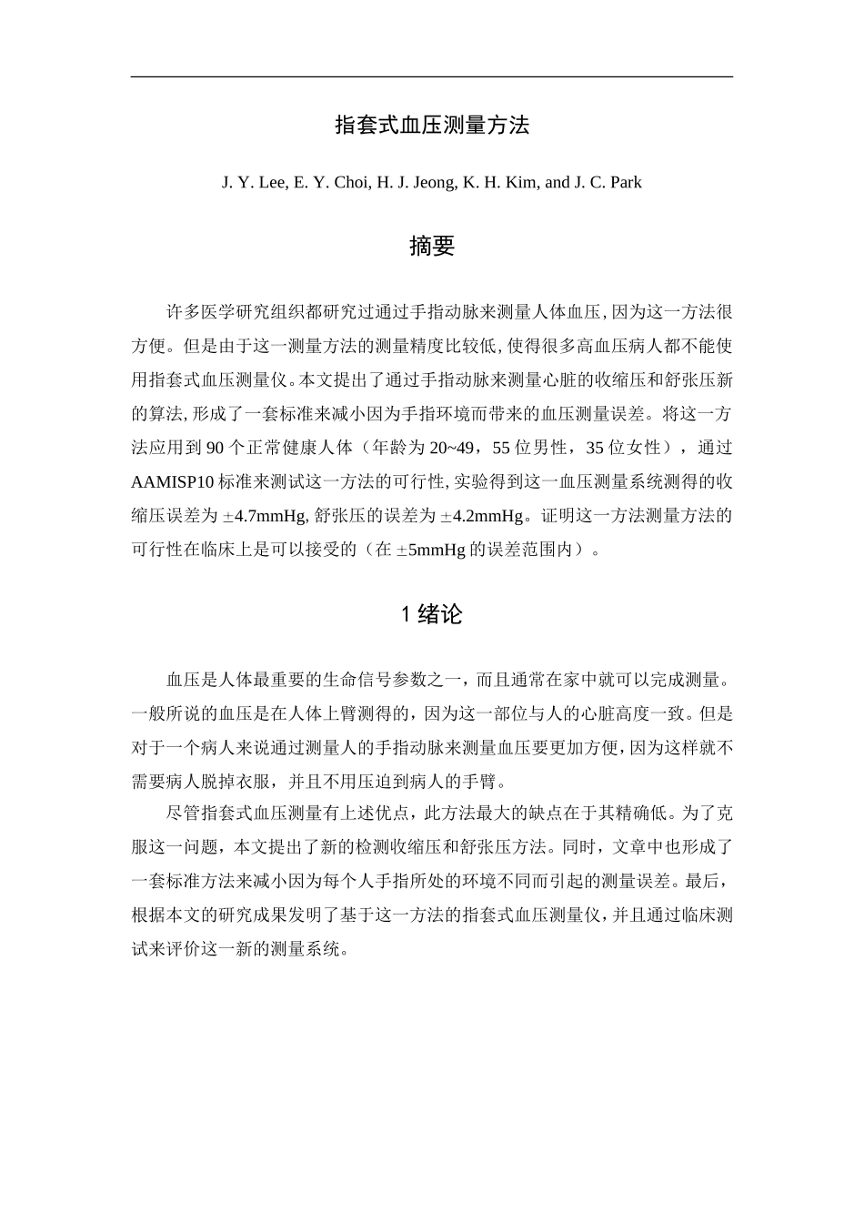 指套式血压测量_第1页