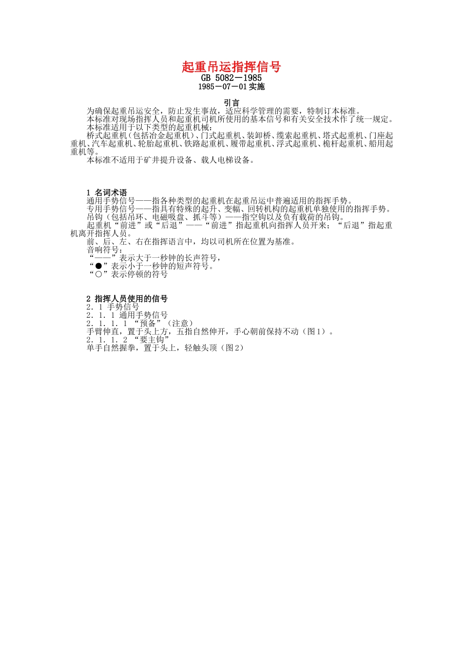 指挥人员手语旗语哨音配合关系_第1页