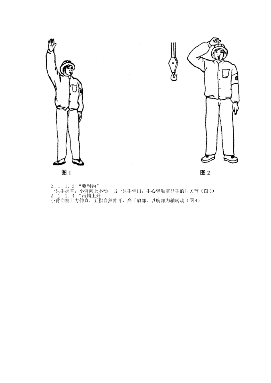 指挥人员手语旗语哨音配合关系_第2页