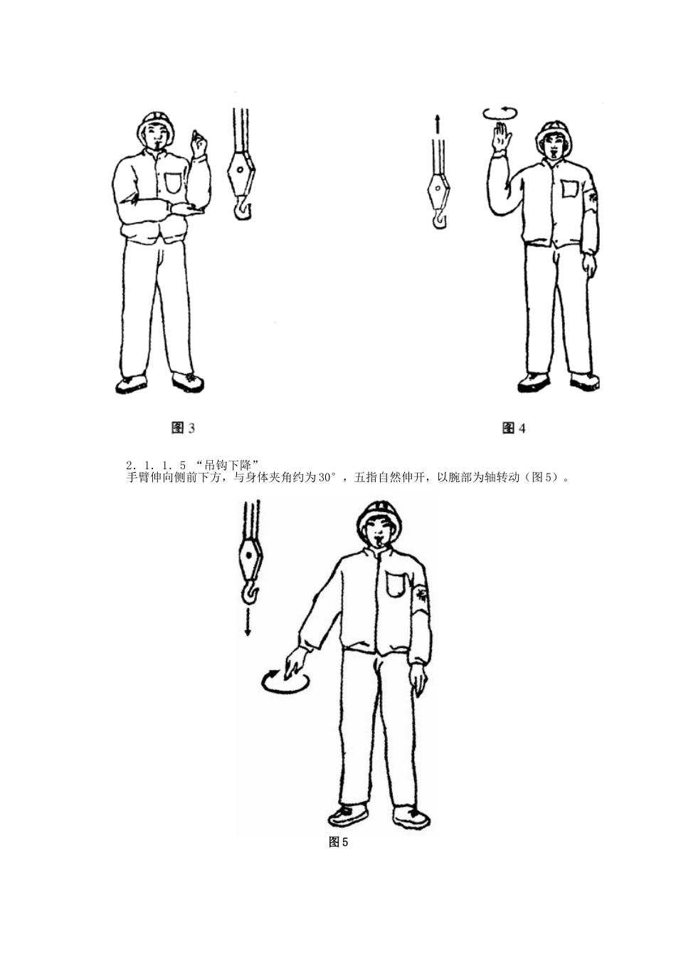 指挥人员手语旗语哨音配合关系_第3页