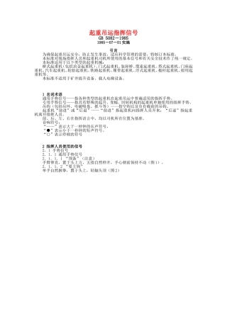 指挥人员手语旗语哨音配合关系