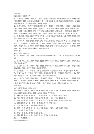 指压六法防治冠心病