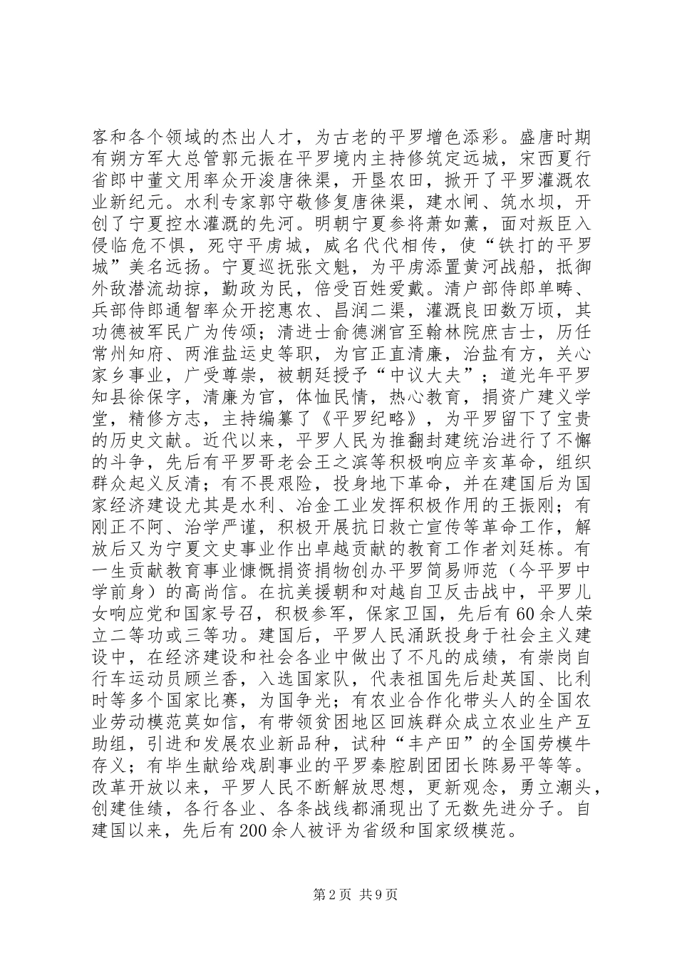 在建县280周年座谈会上的讲话_第2页