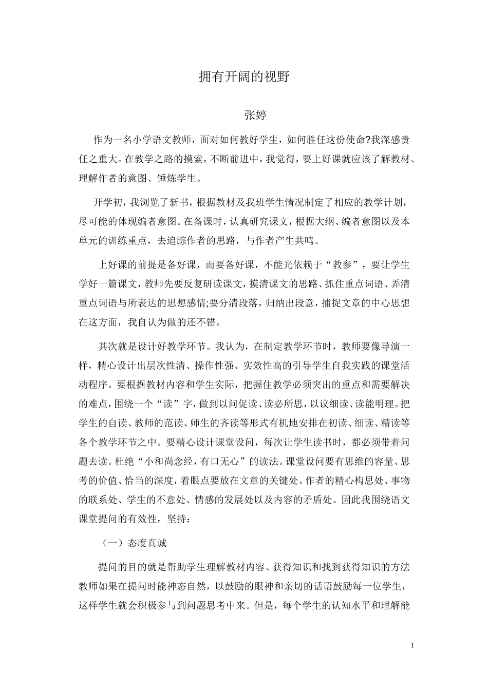 拥有广阔的视野_第1页