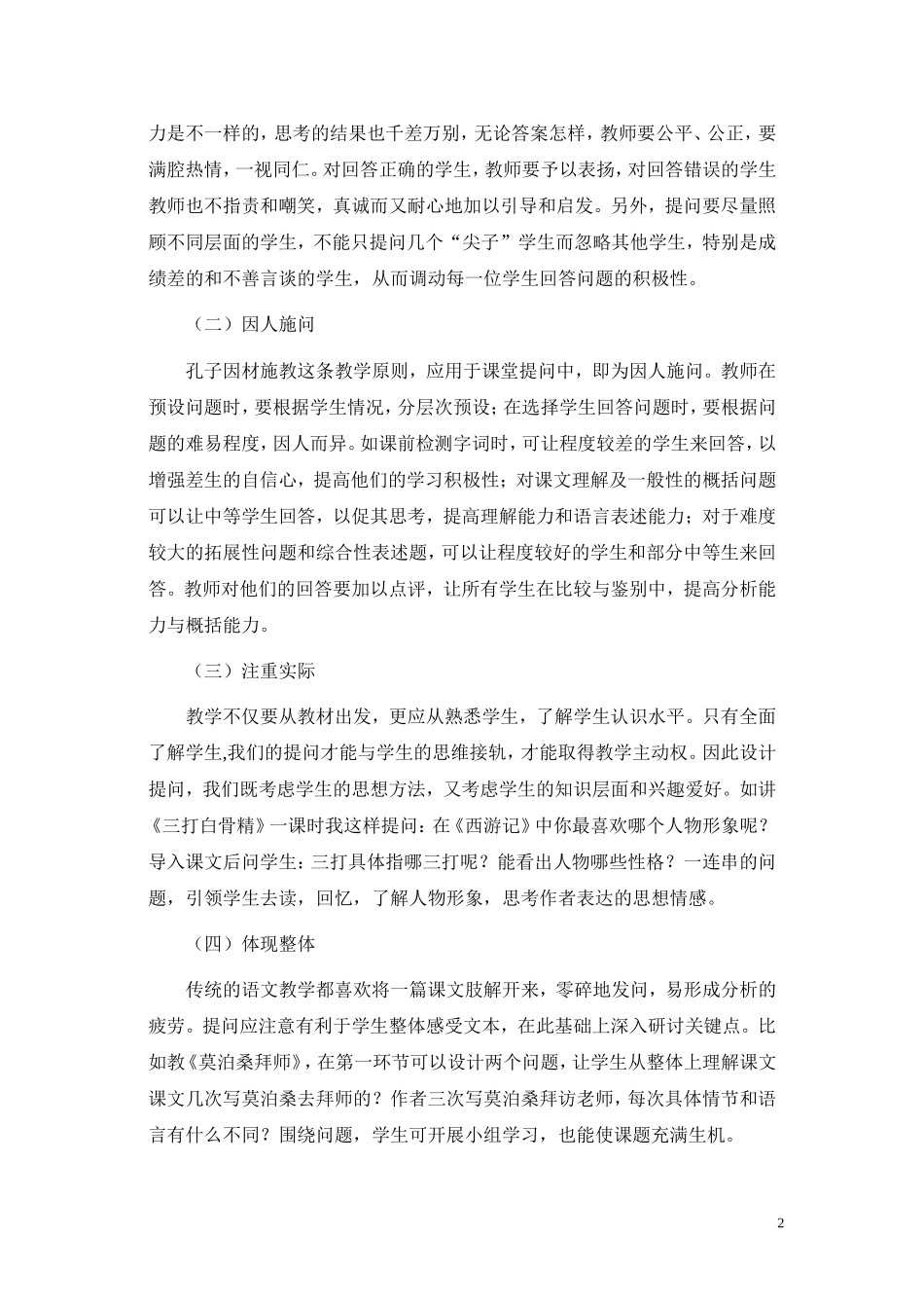 拥有广阔的视野_第2页