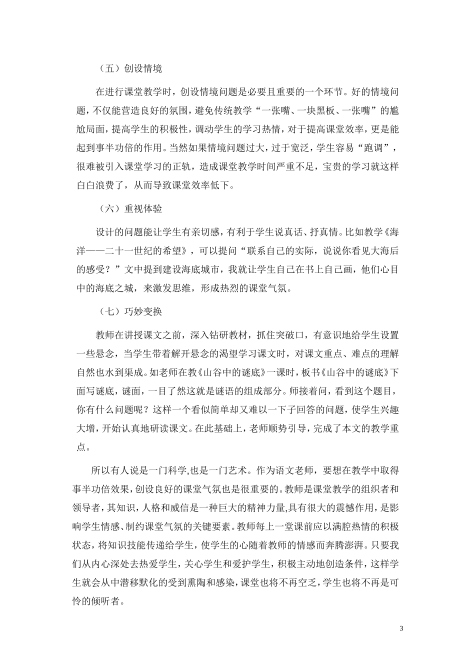 拥有广阔的视野_第3页