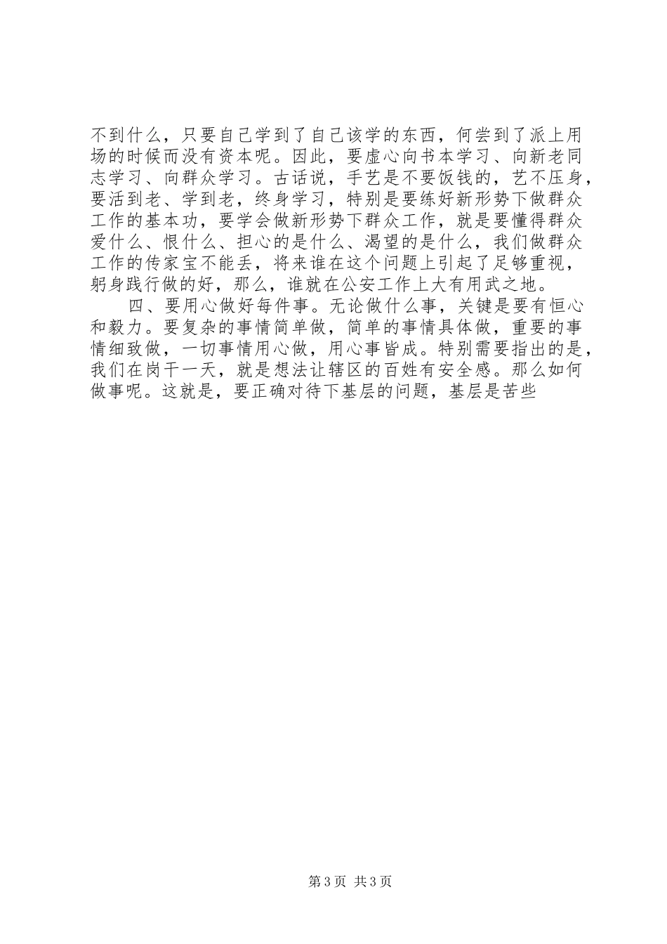 在市公安局部队转业干部会议上的讲话发言_第3页