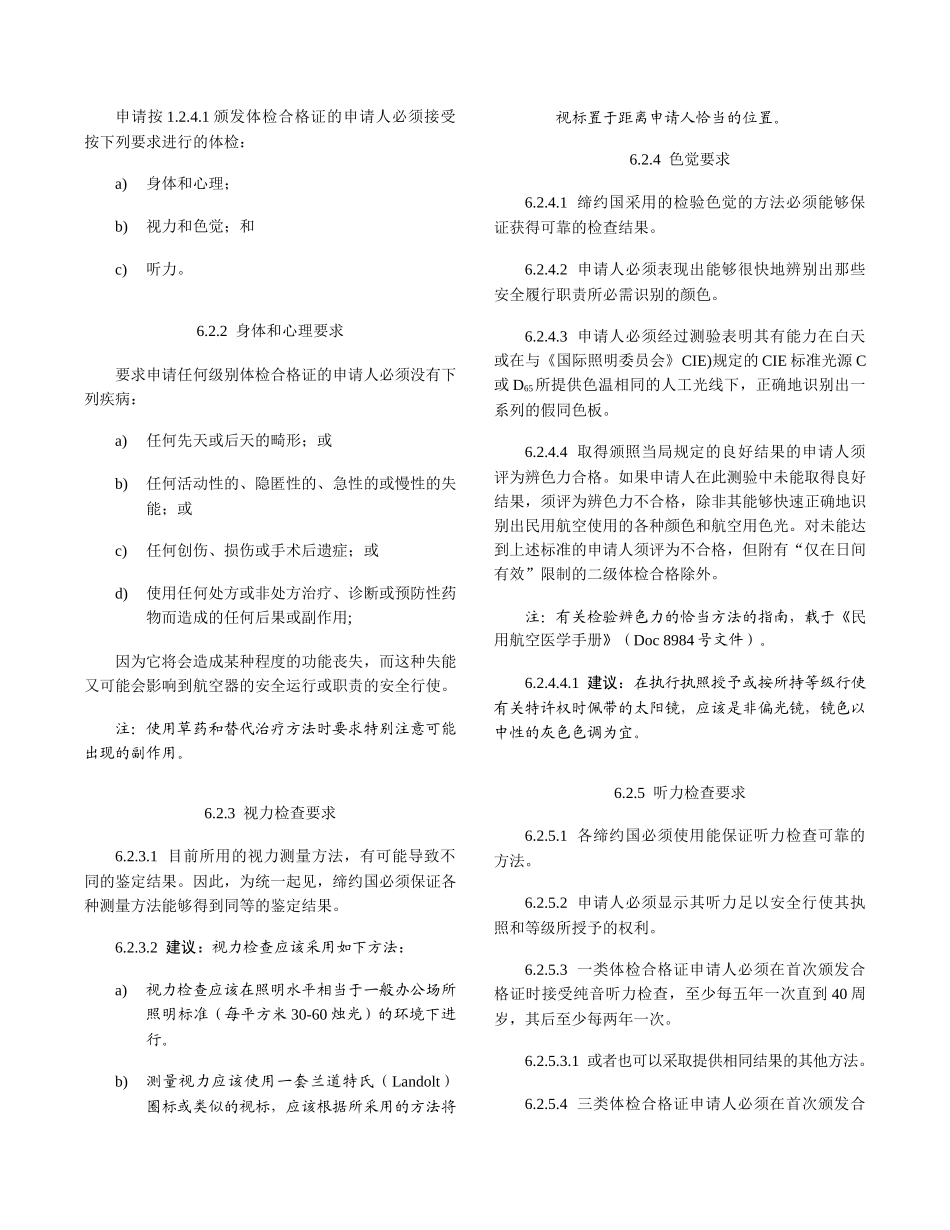 招飞体检要求_第2页