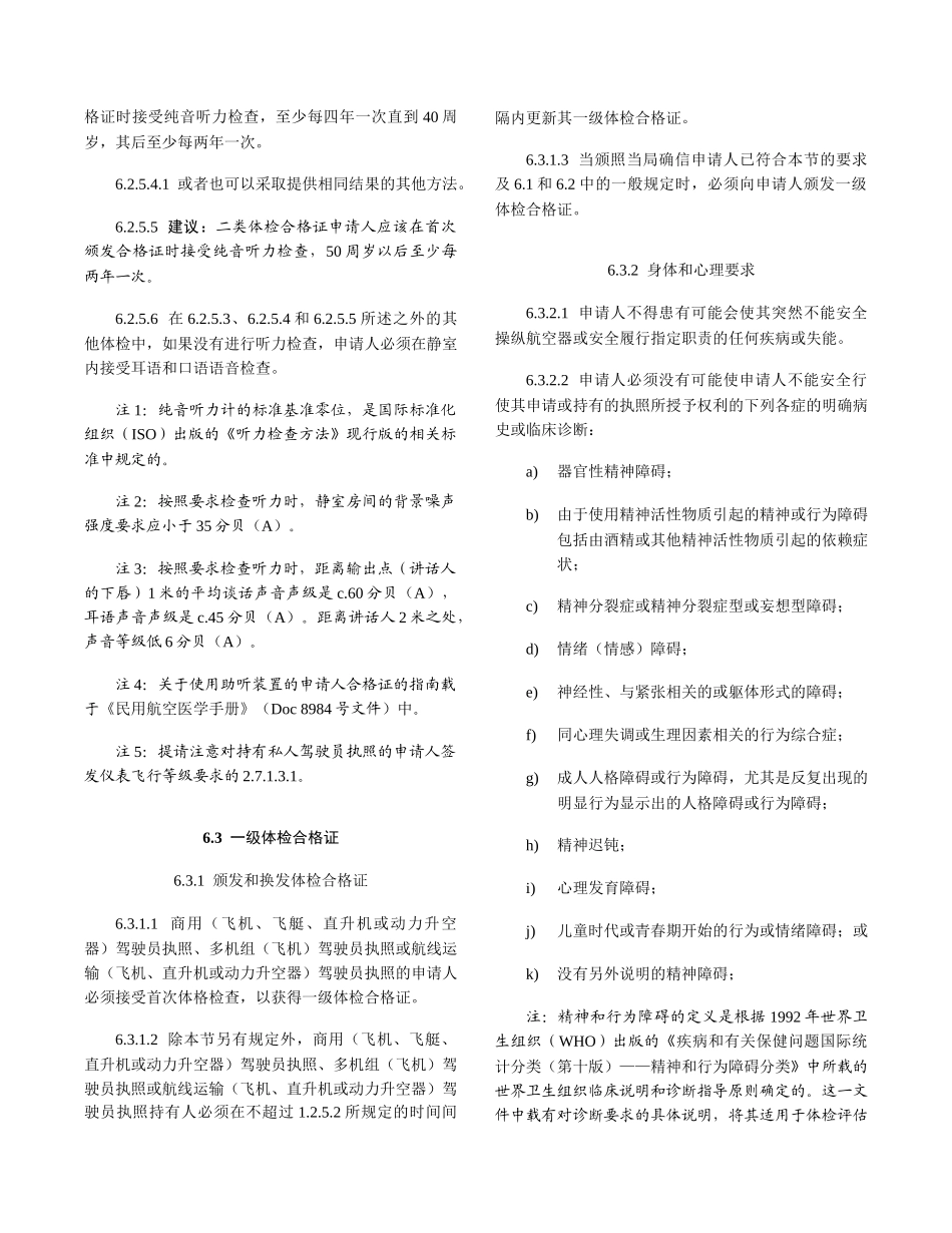 招飞体检要求_第3页