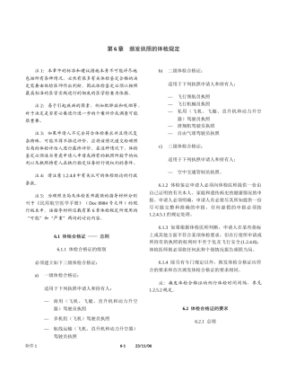 招飞体检要求