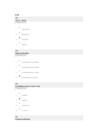 招聘面试六问-答案