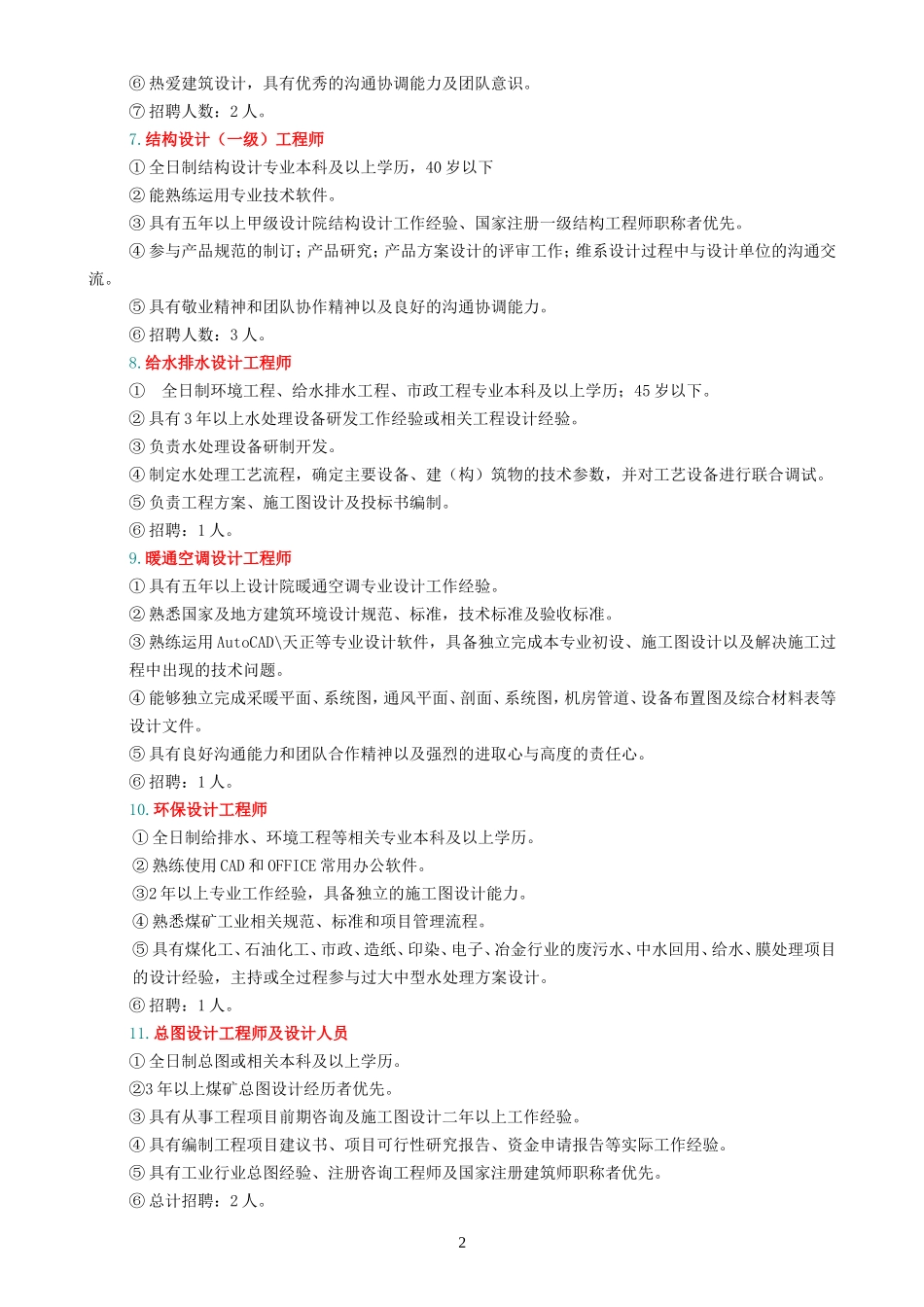 招聘职位描述及要求_第2页