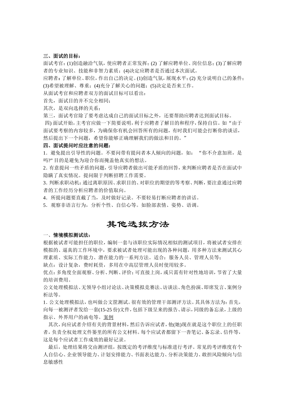 招聘主管技巧面谈_第2页