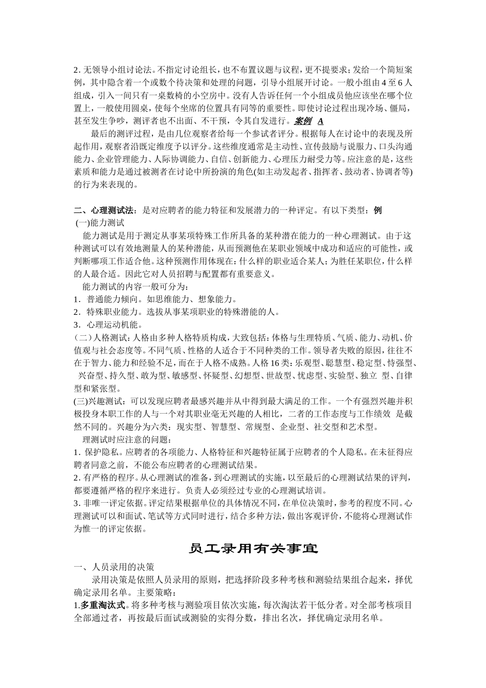 招聘主管技巧面谈_第3页