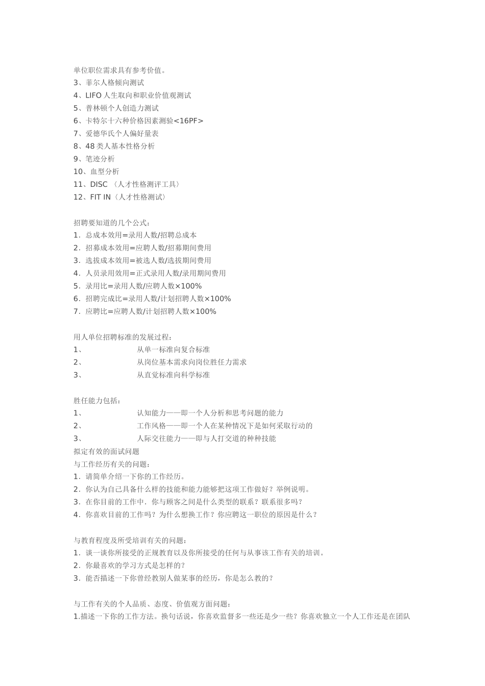 招聘官训练营：招聘面试题应该如何设计？_第2页