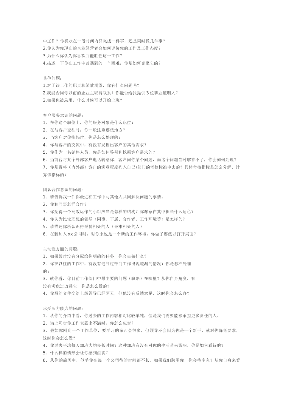 招聘官训练营：招聘面试题应该如何设计？_第3页