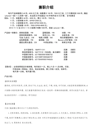 招聘网络营销精英,长期有效!